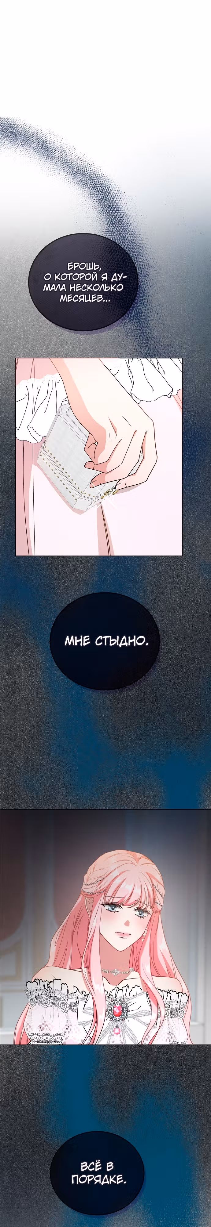 Я не вернусь к бросившей меня семье — Том 1 · Глава 3, страница 17