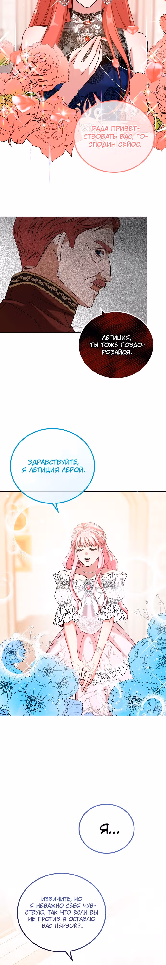 Я не вернусь к бросившей меня семье — Том 1 · Глава 3, страница 20