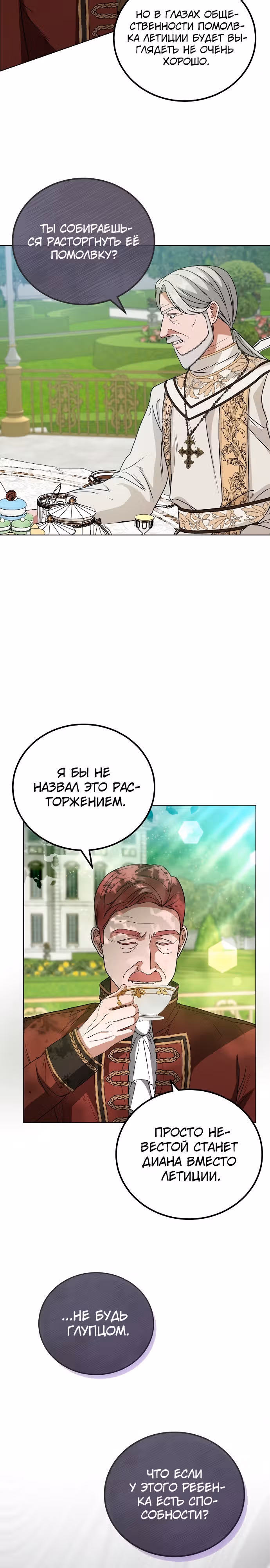 Я не вернусь к бросившей меня семье — Том 1 · Глава 3, страница 29