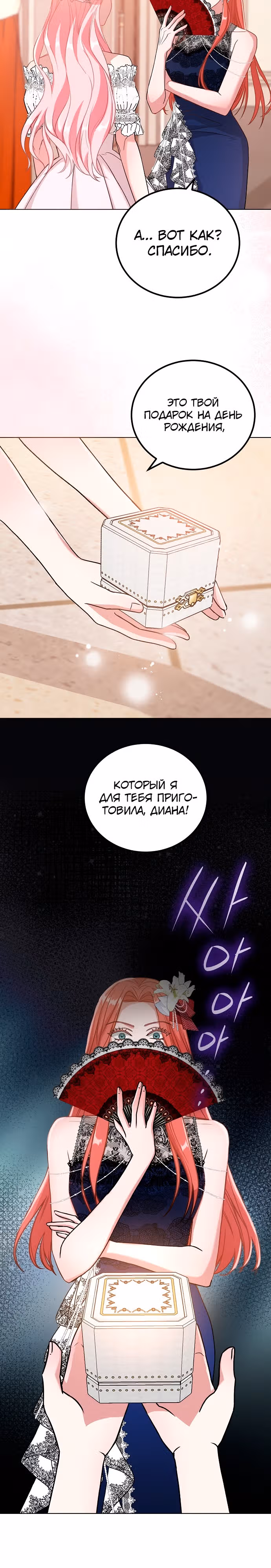 Я не вернусь к бросившей меня семье — Том 1 · Глава 3, страница 7