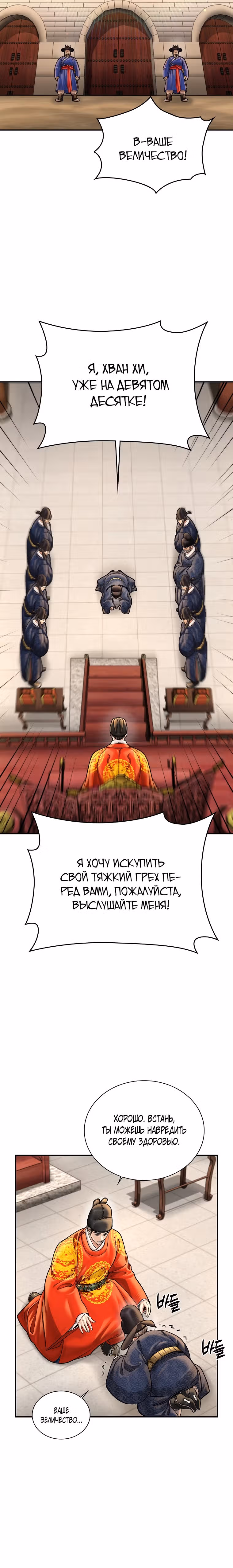 Наращивание мышц в Чосоне — Том 2 · Глава 61, страница 29
