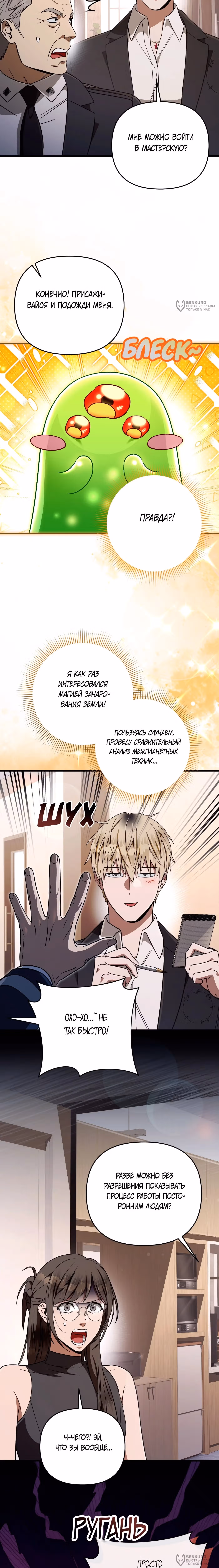 Фальшивый охотник из другого мира — Том 1 · Глава 93, страница 12