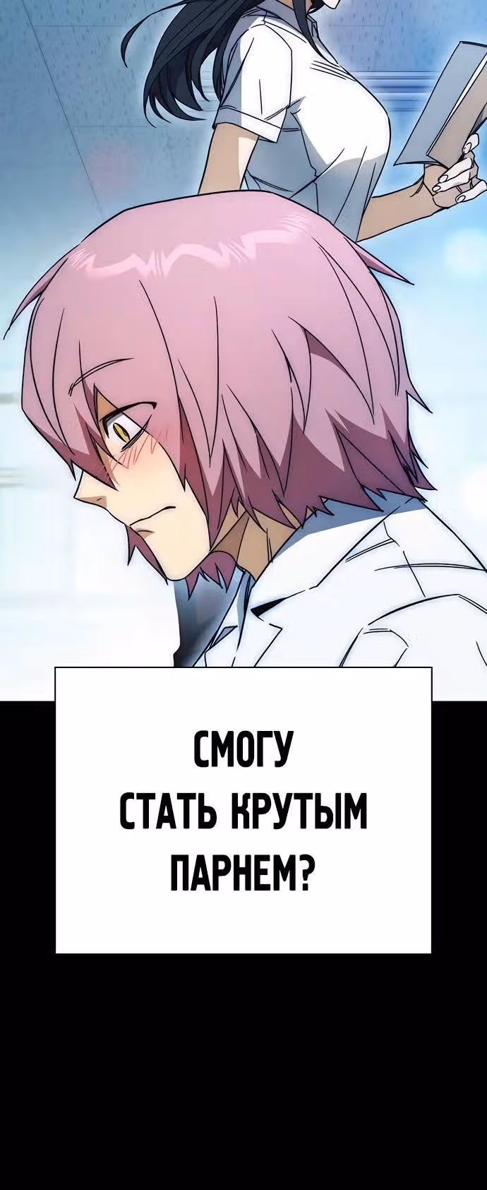 Учебная группа — Том 3 · Глава 40, страница 11