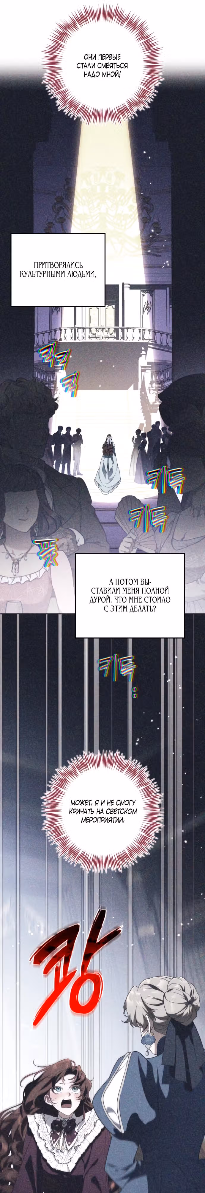 Герцогиня-трофей — Том 1 · Глава 11, страница 11