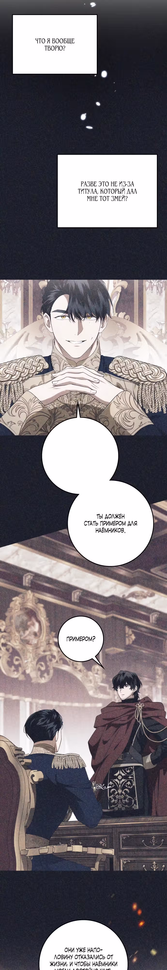 Герцогиня-трофей — Том 1 · Глава 11, страница 22