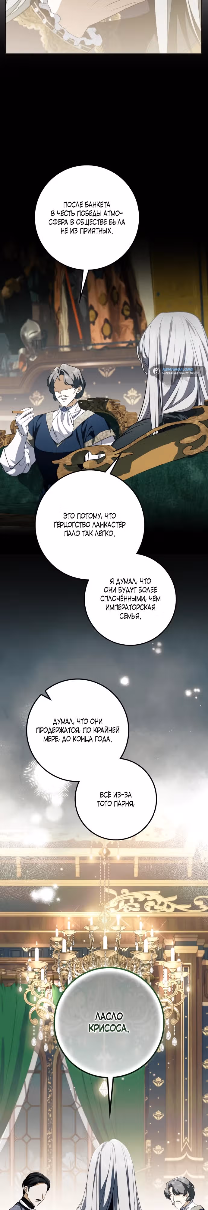 Герцогиня-трофей — Том 1 · Глава 11, страница 31