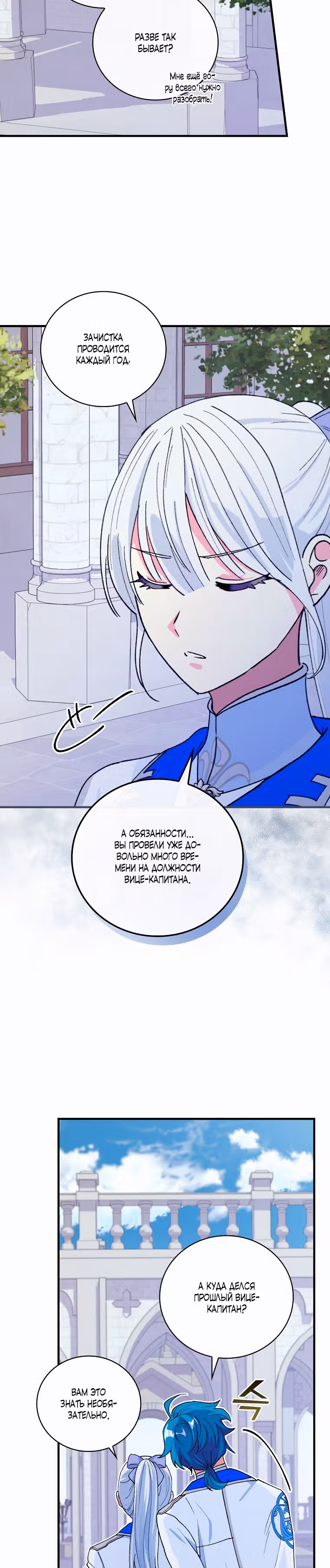 Рыцарь ледяного цветка — Том 1 · Глава 39, страница 19