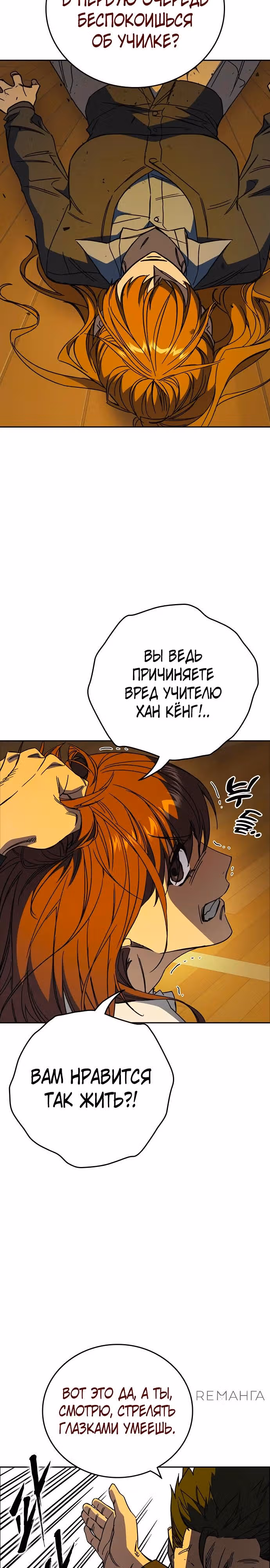 Учебная группа — Том 3 · Глава 39, страница 4