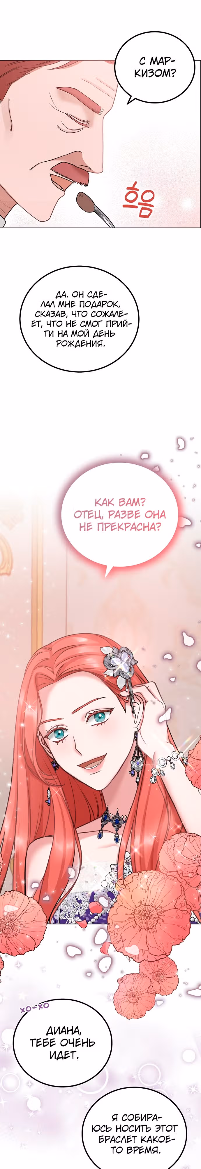 Я не вернусь к бросившей меня семье — Том 1 · Глава 4, страница 2