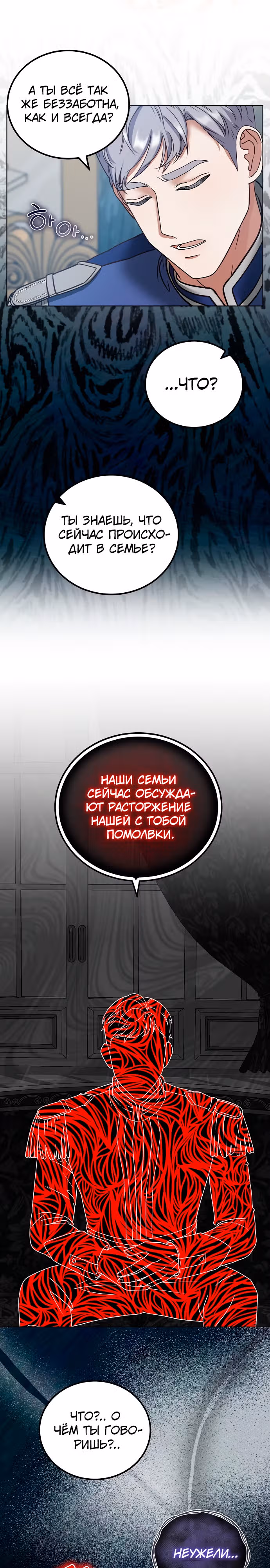 Я не вернусь к бросившей меня семье — Том 1 · Глава 4, страница 15