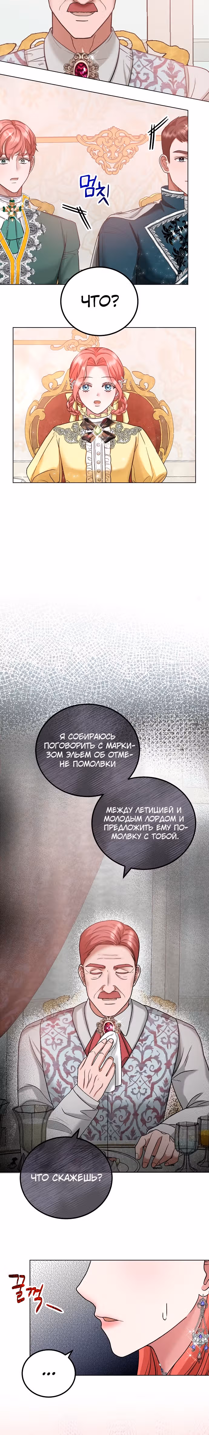 Я не вернусь к бросившей меня семье — Том 1 · Глава 4, страница 6