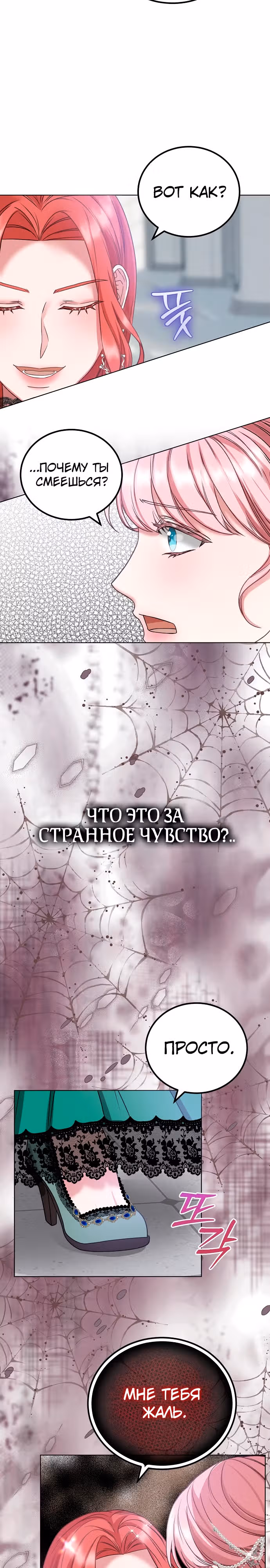 Я не вернусь к бросившей меня семье — Том 1 · Глава 4, страница 9