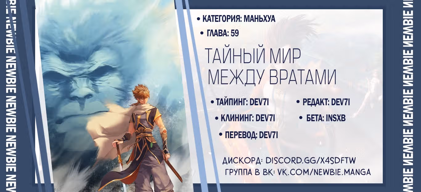 Тайный мир между вратами — Том 1 · Глава 59, страница 19