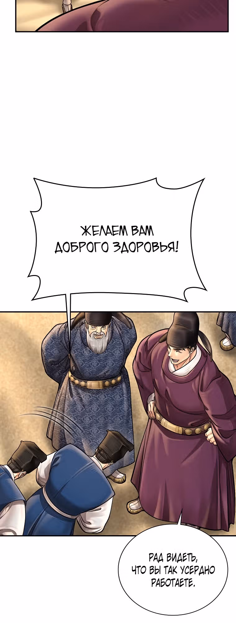 Наращивание мышц в Чосоне — Том 2 · Глава 62, страница 28