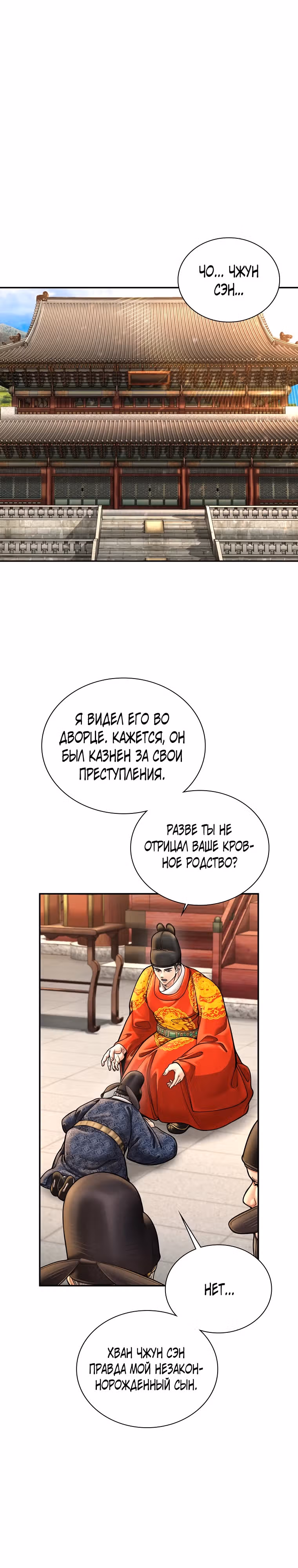 Наращивание мышц в Чосоне — Том 2 · Глава 62, страница 7