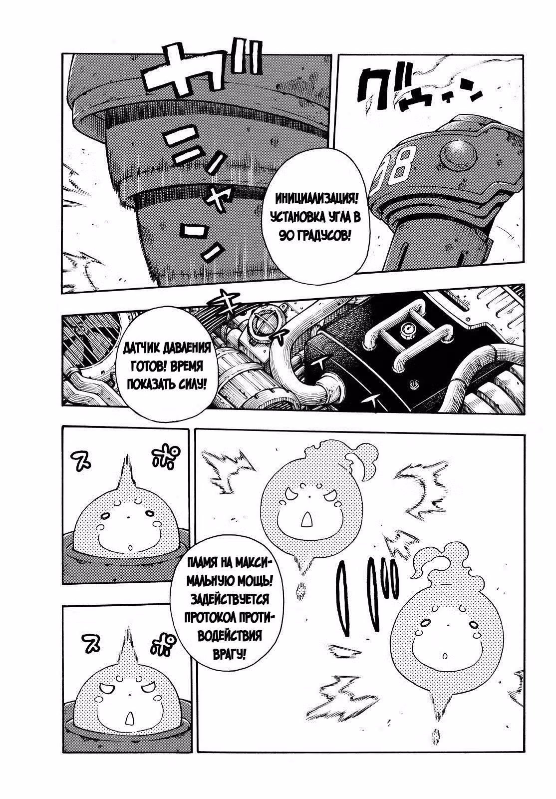 Пламенная бригада пожарных — Том 8 · Глава 68, страница 19