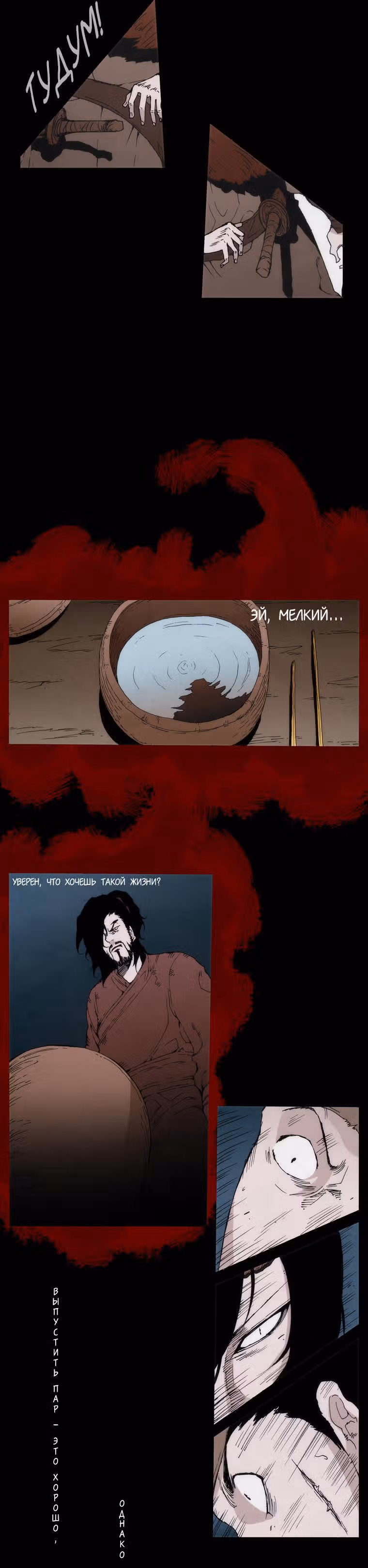 Хромоножка — Том 1 · Глава 3, страница 10