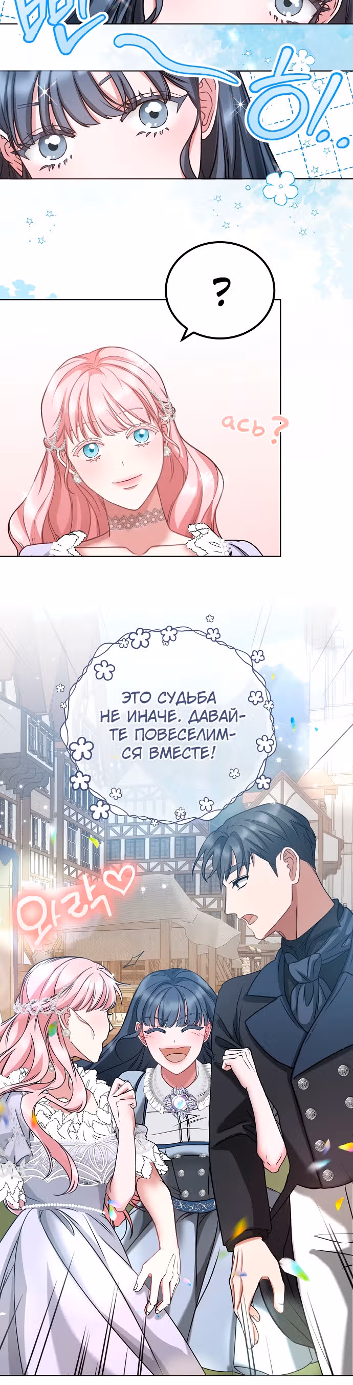 Я не вернусь к бросившей меня семье — Том 1 · Глава 5, страница 13