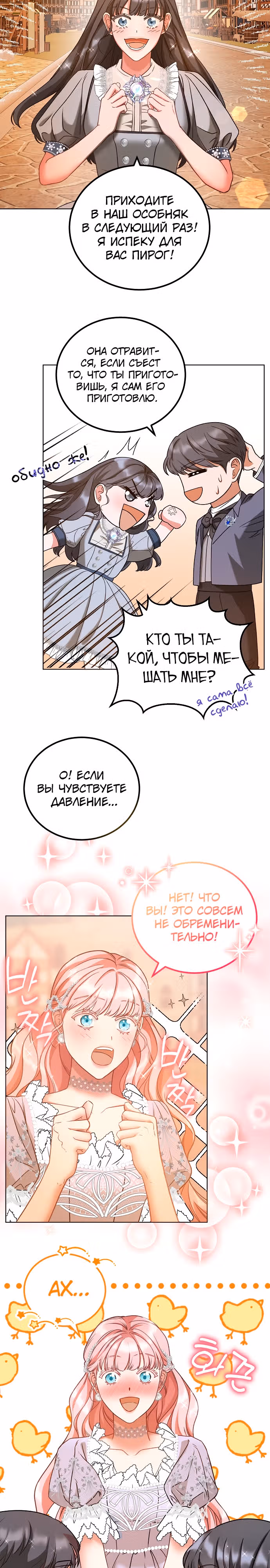 Я не вернусь к бросившей меня семье — Том 1 · Глава 5, страница 15