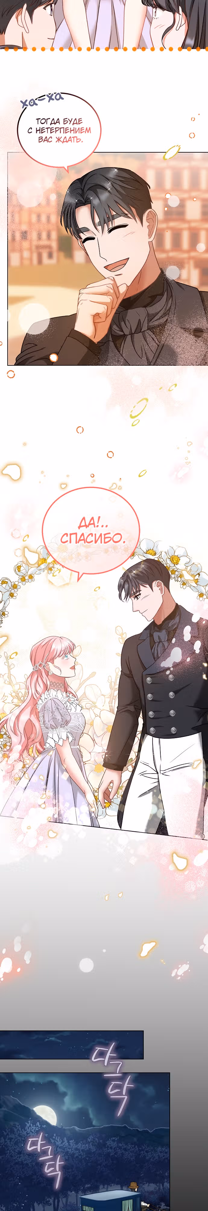 Я не вернусь к бросившей меня семье — Том 1 · Глава 5, страница 16