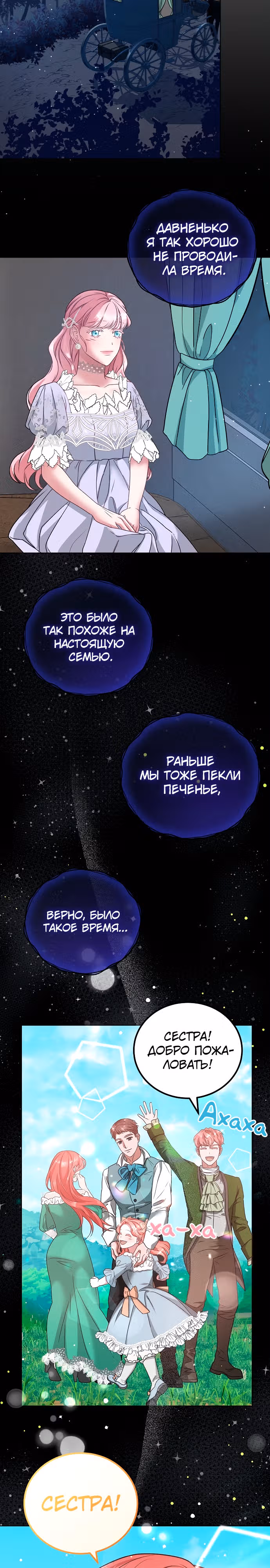 Я не вернусь к бросившей меня семье — Том 1 · Глава 5, страница 17