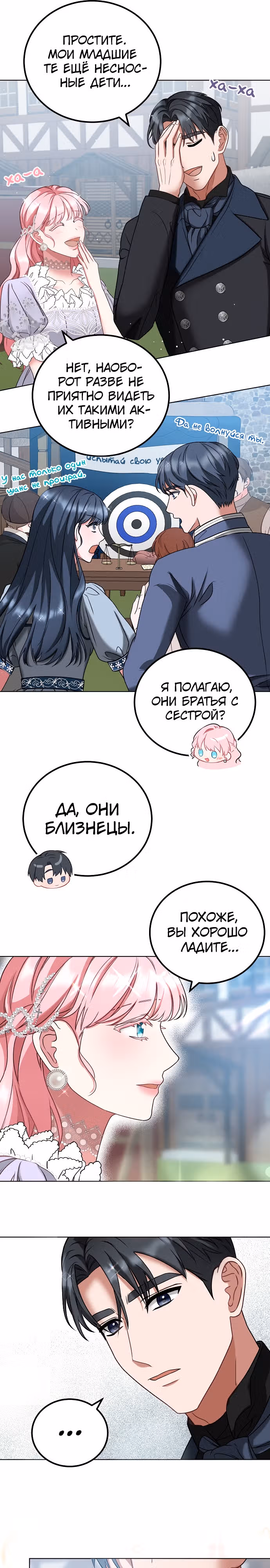 Я не вернусь к бросившей меня семье — Том 1 · Глава 5, страница 7