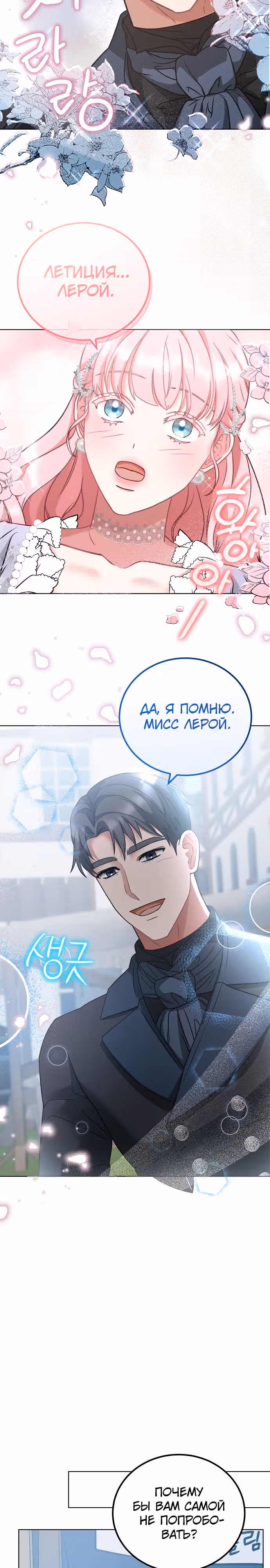 Я не вернусь к бросившей меня семье — Том 1 · Глава 5, страница 9