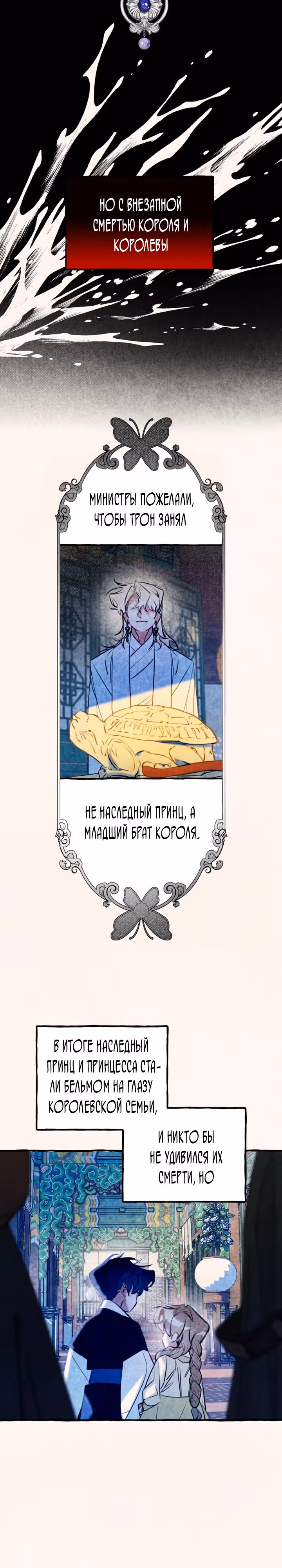 Рассказ о северной любви — Том 1 · Глава 2, страница 3