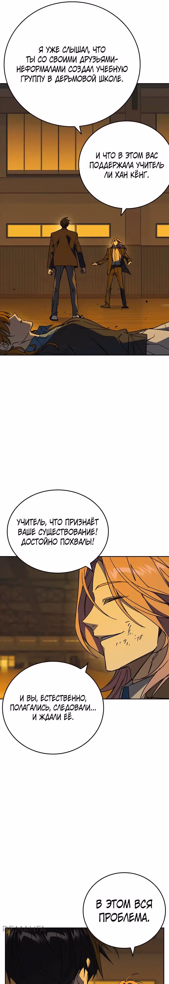 Учебная группа — Том 3 · Глава 37, страница 13