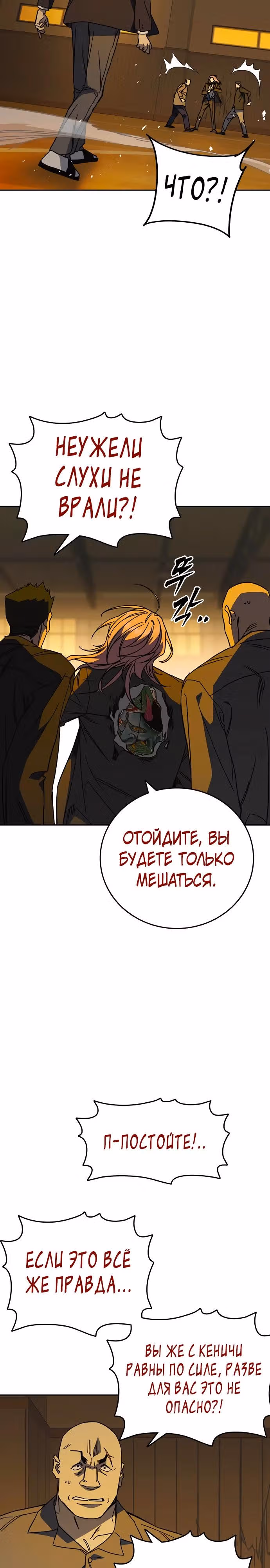 Учебная группа — Том 3 · Глава 37, страница 8