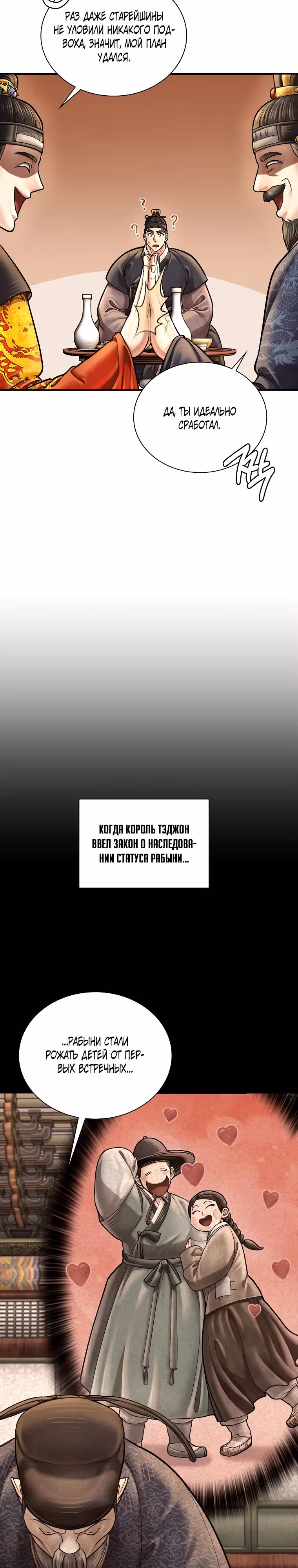 Наращивание мышц в Чосоне — Том 2 · Глава 63, страница 15