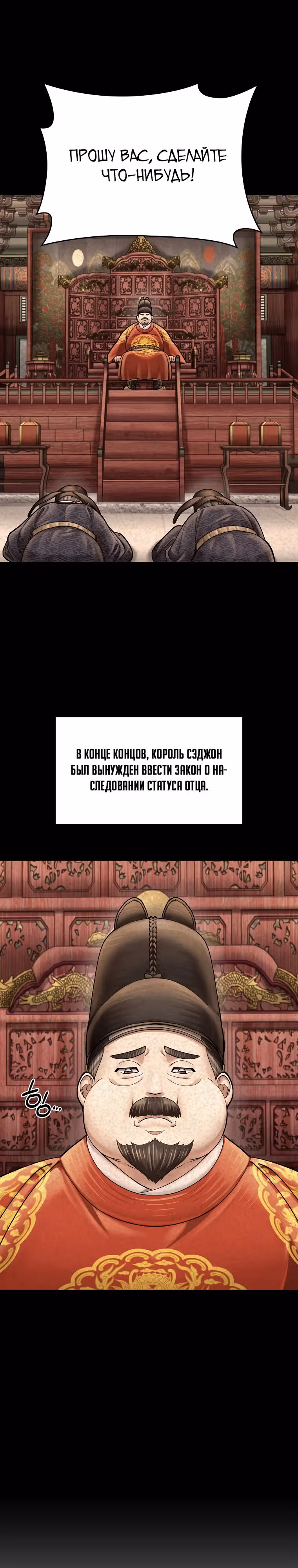 Наращивание мышц в Чосоне — Том 2 · Глава 63, страница 17