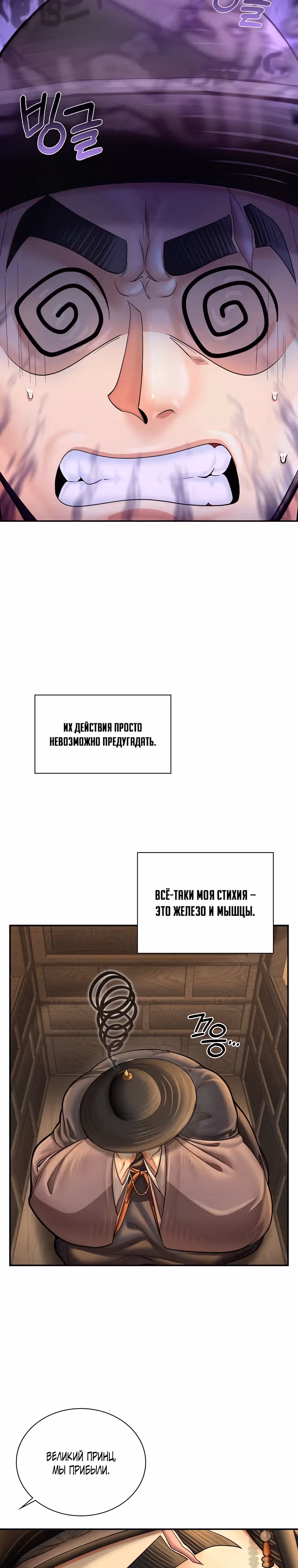 Наращивание мышц в Чосоне — Том 2 · Глава 63, страница 22