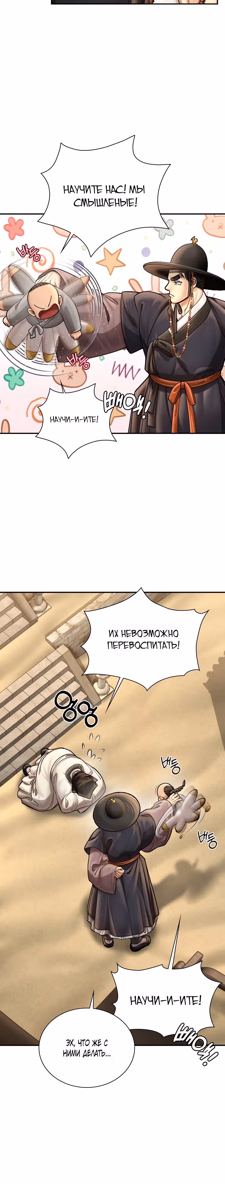 Наращивание мышц в Чосоне — Том 2 · Глава 63, страница 37