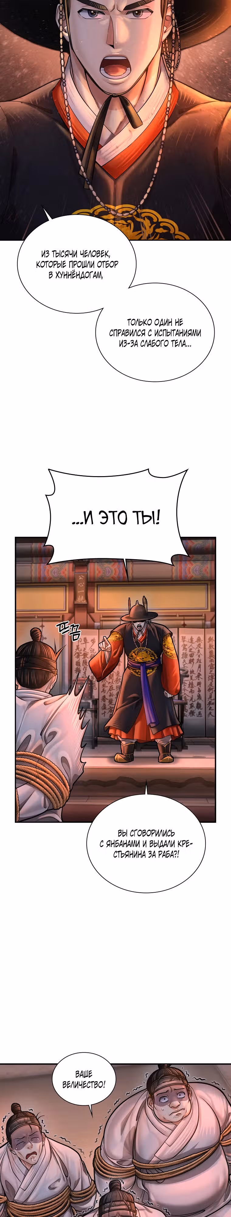 Наращивание мышц в Чосоне — Том 2 · Глава 63, страница 10