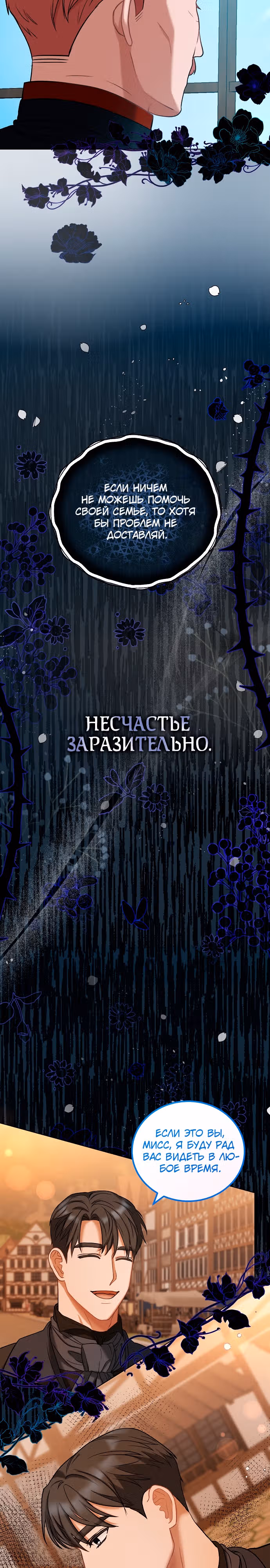 Я не вернусь к бросившей меня семье — Том 1 · Глава 6, страница 2