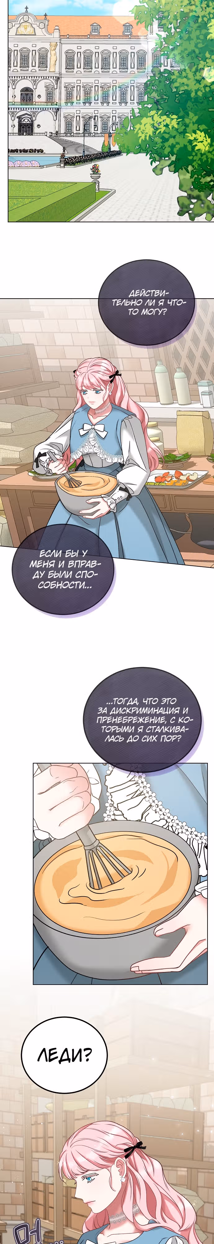 Я не вернусь к бросившей меня семье — Том 1 · Глава 6, страница 13