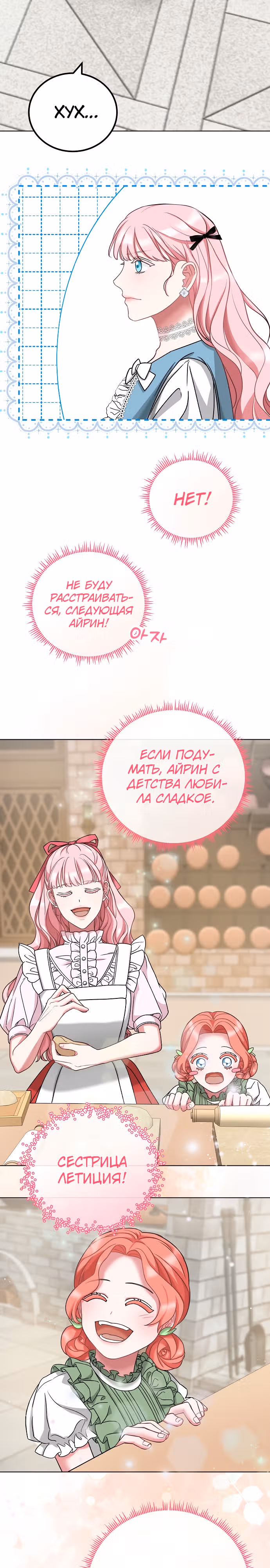 Я не вернусь к бросившей меня семье — Том 1 · Глава 6, страница 20