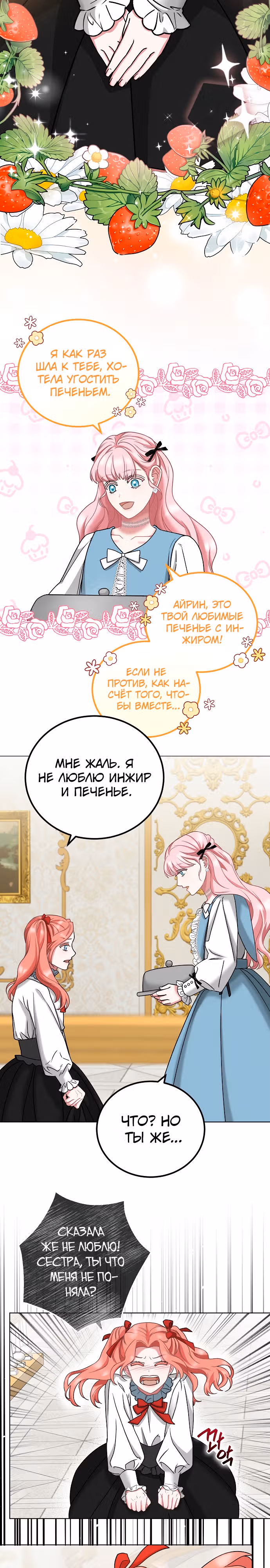 Я не вернусь к бросившей меня семье — Том 1 · Глава 6, страница 22
