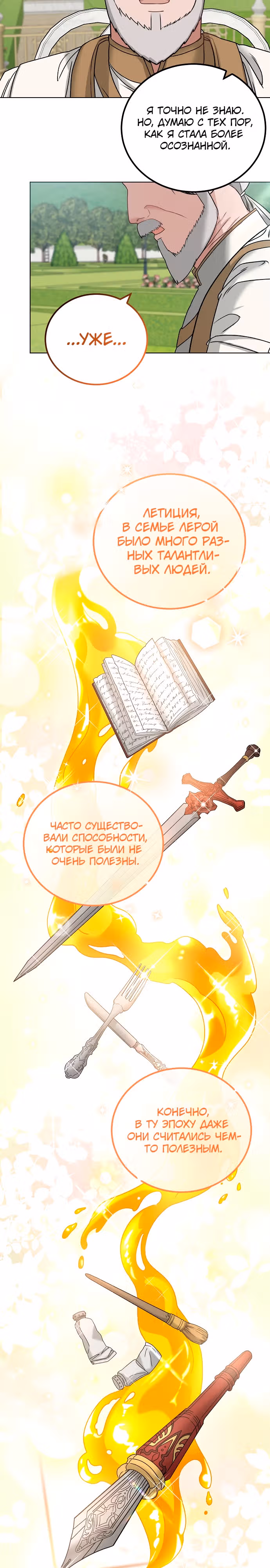 Я не вернусь к бросившей меня семье — Том 1 · Глава 6, страница 9
