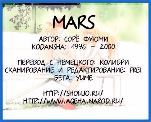 Марс — Том 3 · Глава 15, страница 1