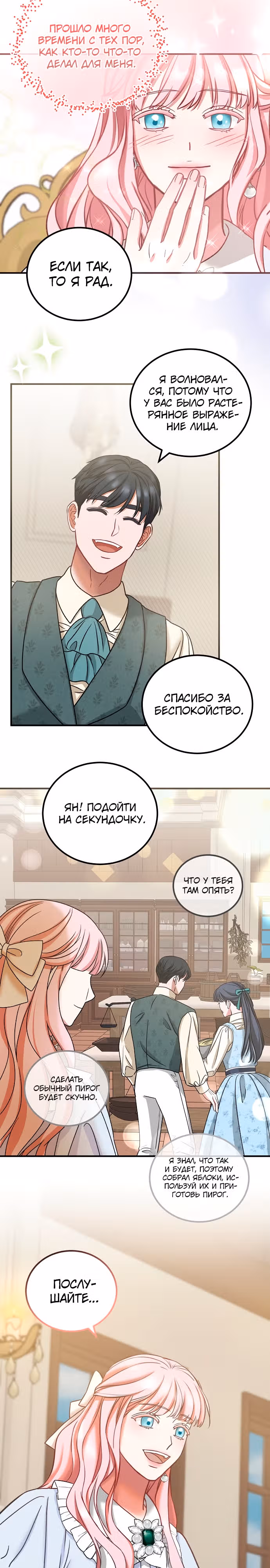Я не вернусь к бросившей меня семье — Том 1 · Глава 7, страница 12