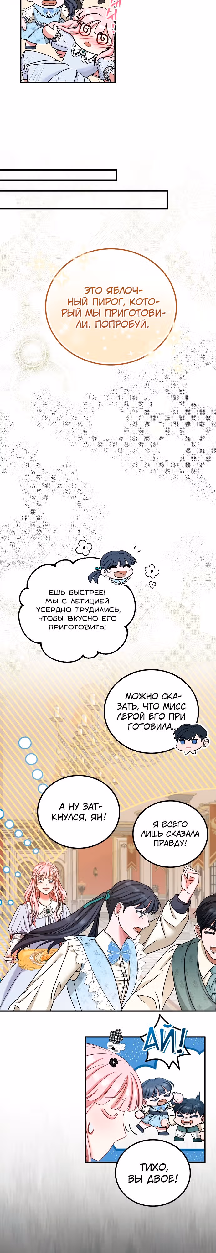 Я не вернусь к бросившей меня семье — Том 1 · Глава 7, страница 17