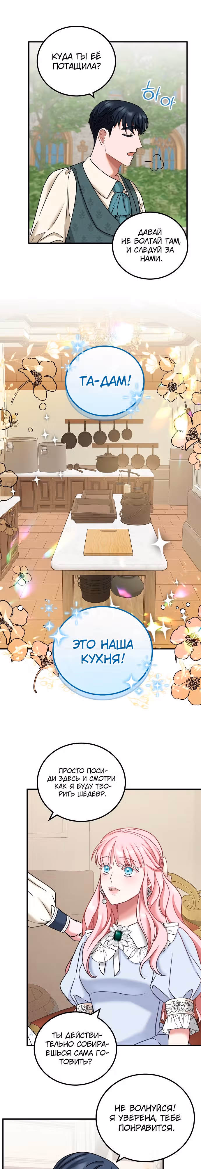 Я не вернусь к бросившей меня семье — Том 1 · Глава 7, страница 9