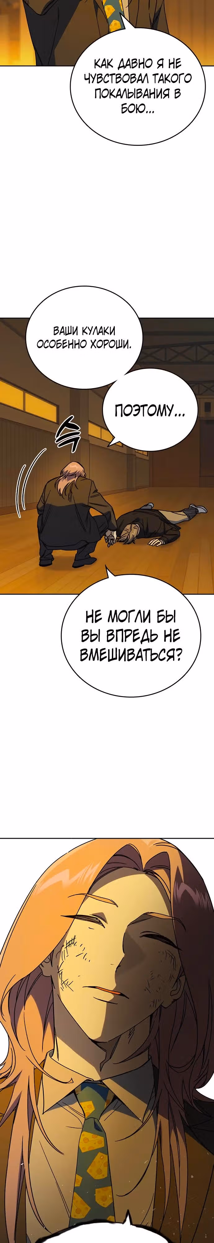 Учебная группа — Том 3 · Глава 35, страница 11