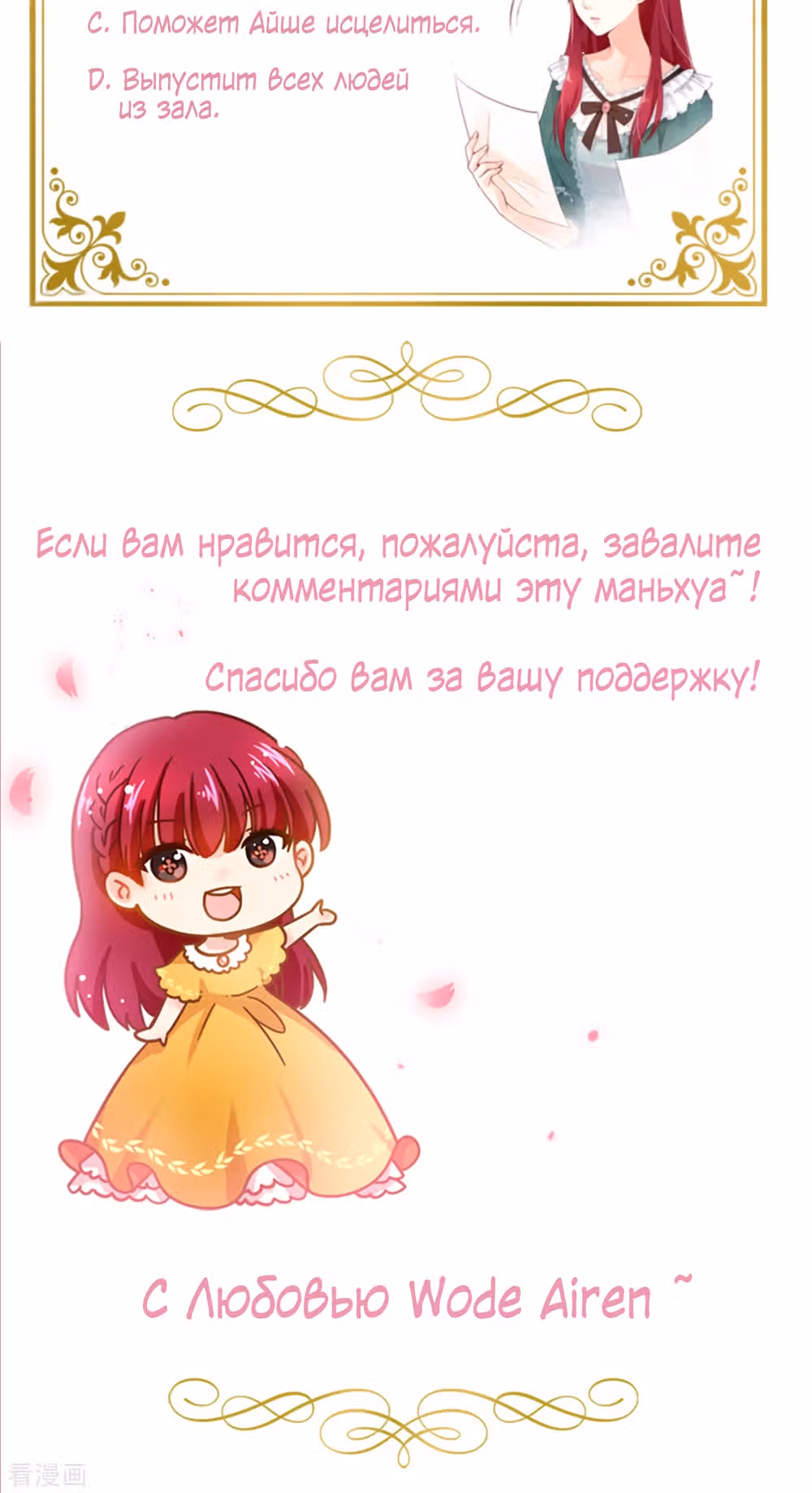 Даже Дьяволица может измениться — Том 2 · Глава 168, страница 41
