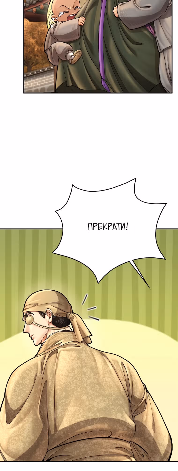 Наращивание мышц в Чосоне — Том 2 · Глава 64, страница 18