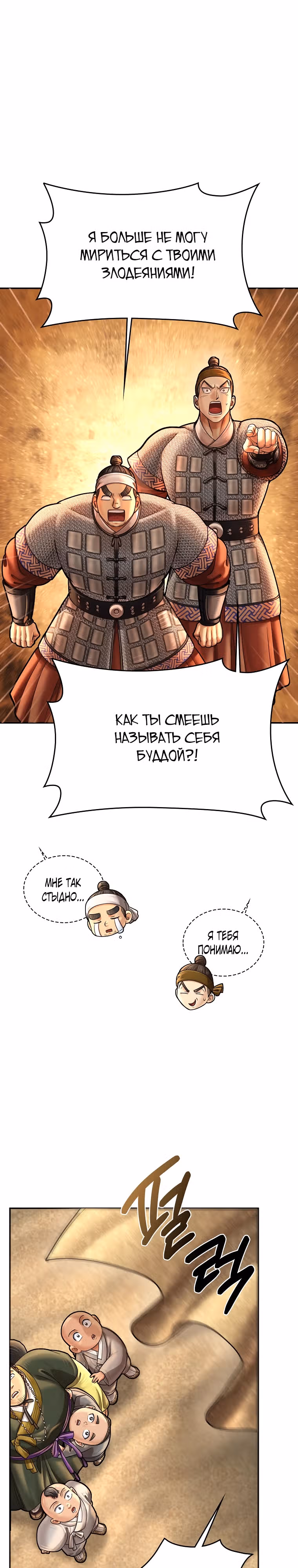 Наращивание мышц в Чосоне — Том 2 · Глава 64, страница 19