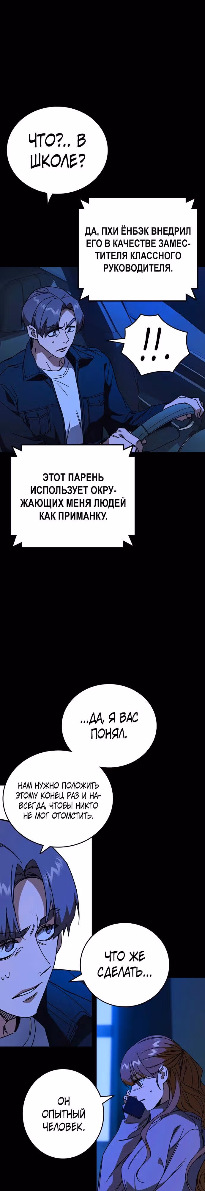 Учебная группа — Том 3 · Глава 34, страница 3