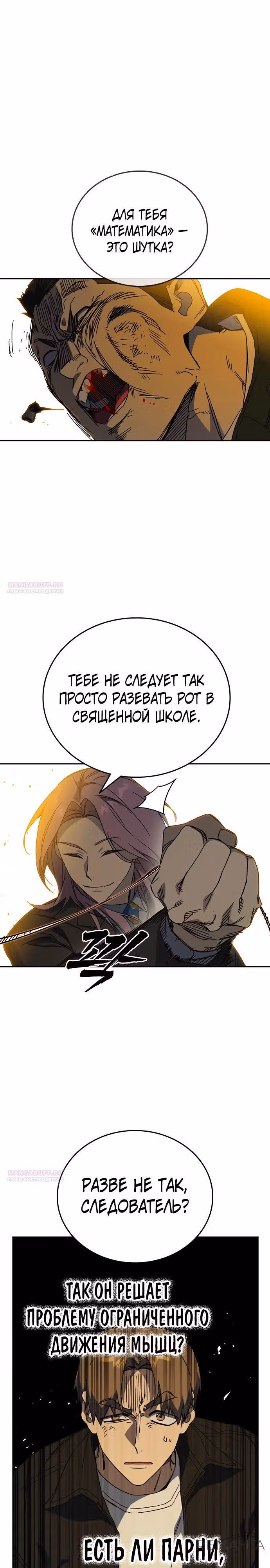 Учебная группа — Том 3 · Глава 34, страница 30